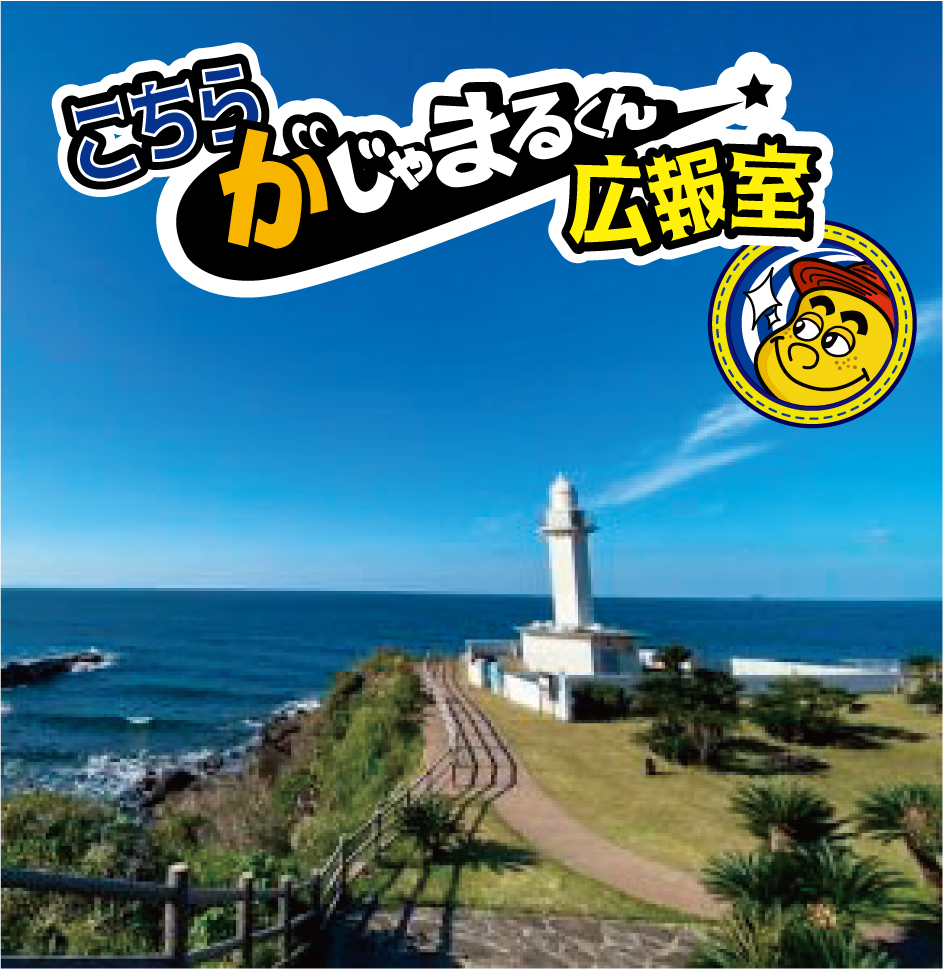 長島八景「長崎鼻灯台公園」、ここの眺めは最高！